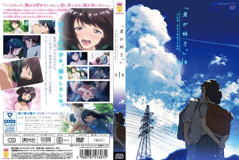【有码中字】[ピンクパイナップル]君が好き。THE ANIMATION.chs海报剧照