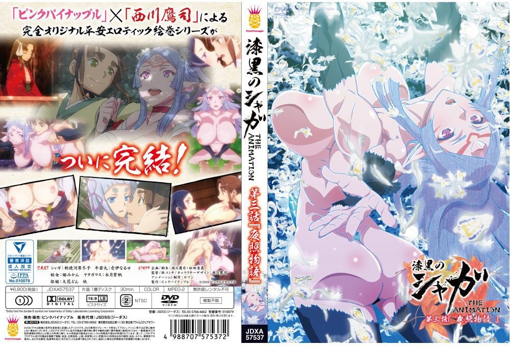 【有码中字】[190927][720P][ピンクパイナップル]漆黒のシャガ THE ANIMATION 第三話 「夜照物語（よるてらすものがたり）」海报剧照