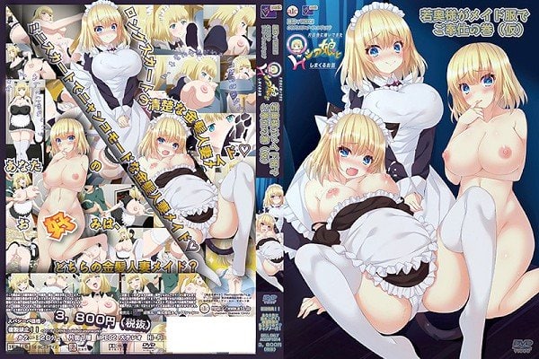 【有码中字】[720P][Collaboration Works petit]片田舎に嫁いできた○シア娘とHしまくるお話 若奥様がメイド服でご奉仕の巻（仮）海报剧照