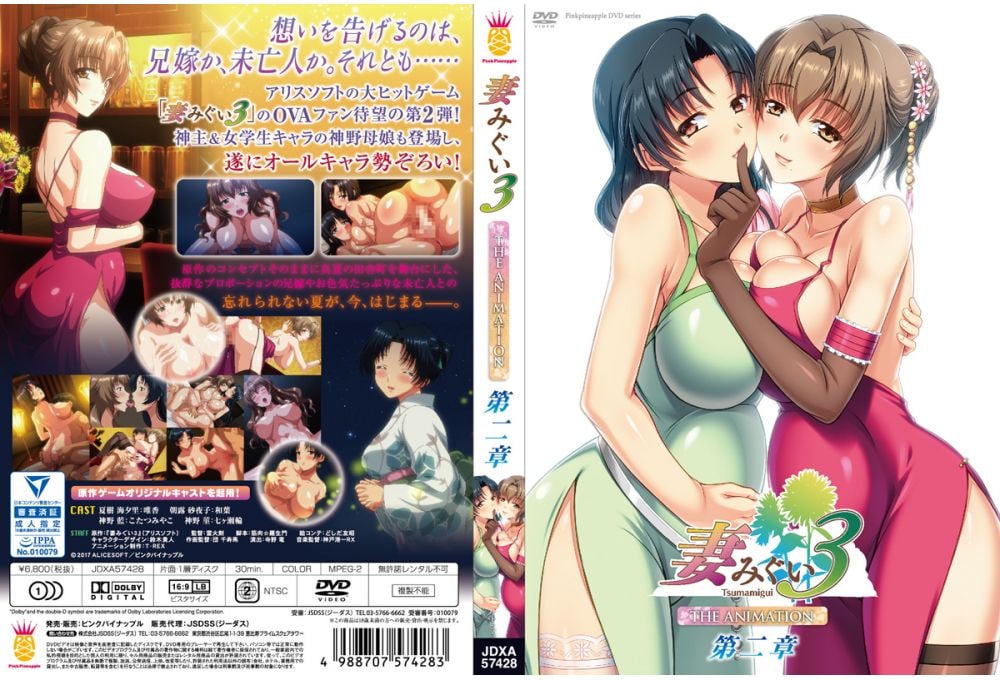 【有码中字】[ピンクパイナップル] 妻みぐい3 THE ANIMATION 第二章海报剧照