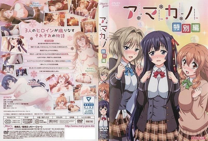【有码中字】メリー・ジェーン]アマカノ 特別編海报剧照