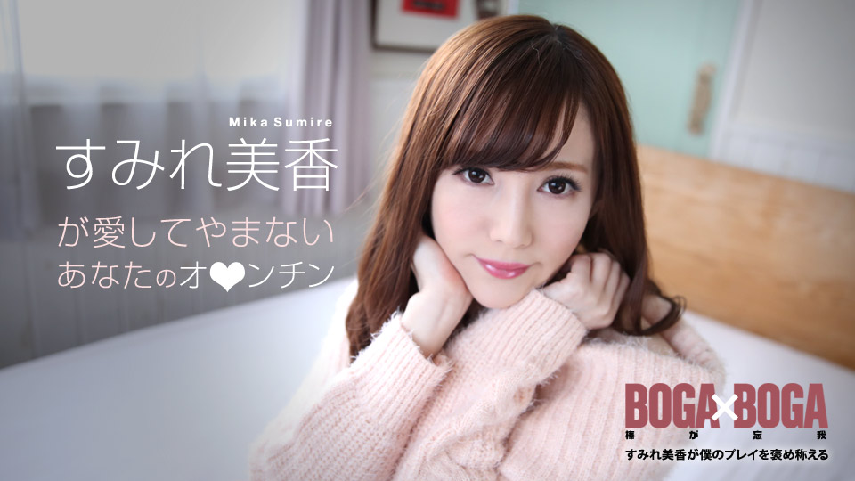 〜すみれ美香が僕のプレイを褒め称えてくれる〜海报剧照