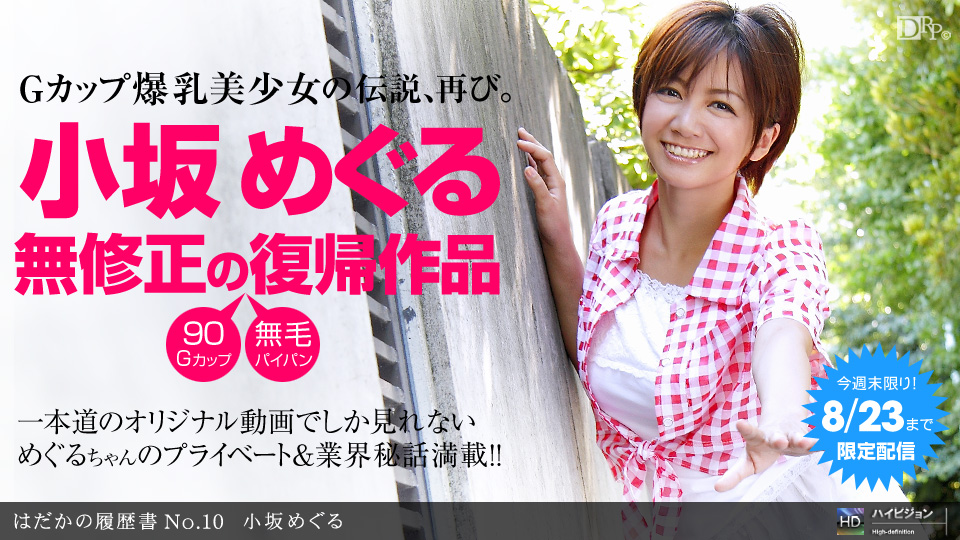 「はだかの履歴書 No.10」海报剧照