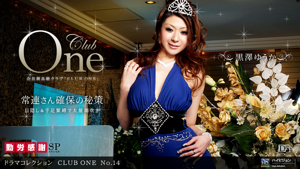 CLUB ONE No.14海报剧照