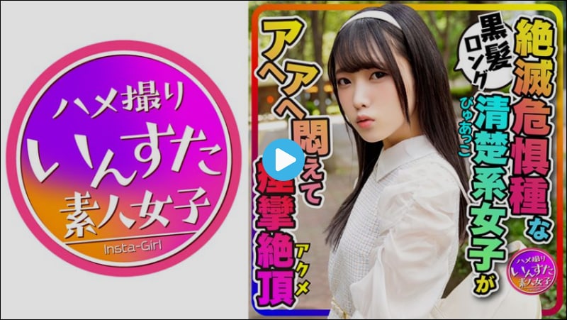 413INSTC-271 【カフェ好き女子流出】黒髪ロング純粋ぴゅあっこ女子大生(20歳) 彼氏とカフェ巡り！お泊りホテルで喉奥グポグポ、痙攣アクメするパイパンすじマンコに生ハメ大量中出し映像流出海报剧照