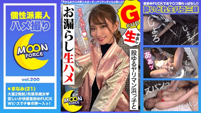 【高清有码】435MFC-200 【股ゆるヤリマン浜っ子とお漏らし生ハメ】海报剧照