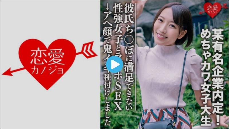 【高清有码】546EROFC-075 素人学生【限定】みつきちゃん22歳 某有名企業内定！海报剧照