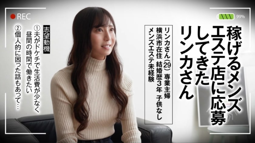 【高清有码】569GESB-007 面接メンエス盗撮 リンカさん海报剧照