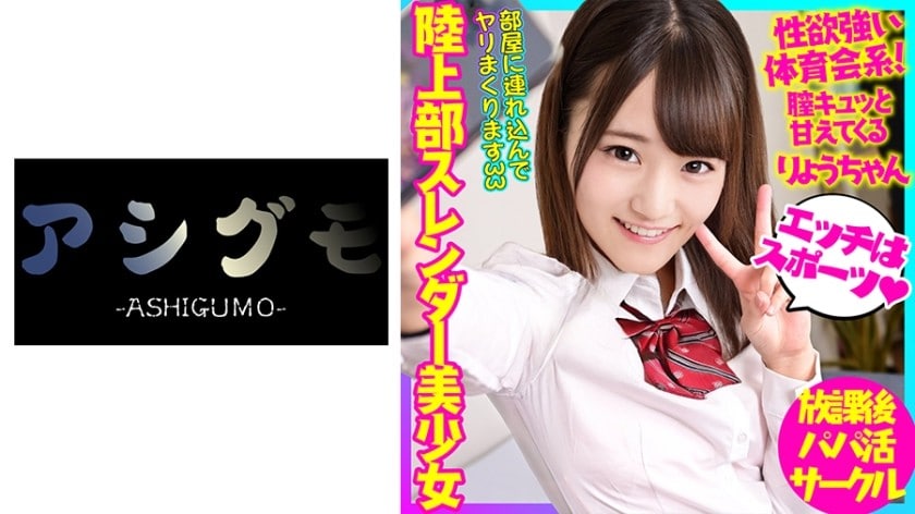 【高清有码】518BSKC-004 【J▲K】陸上部 筋肉スレンダー美少女K3 スポーツ推薦決ま海报剧照