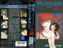 誘惑カウントダウン 第6巻 鏡AKIRA 第三章海报剧照