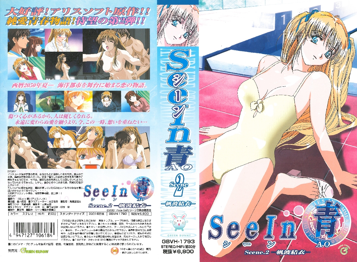 SeeIn青 scene2「帆波 結衣」海报剧照