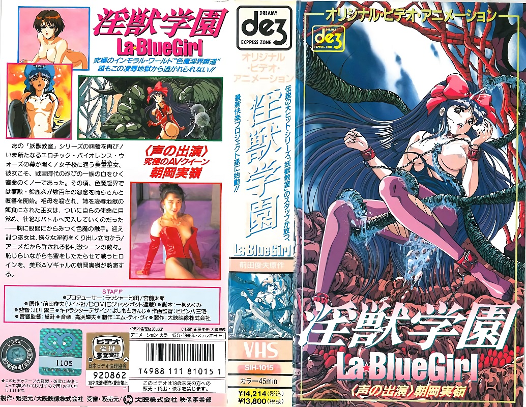 淫獣学園 La☆BlueGirl 第1話海报剧照