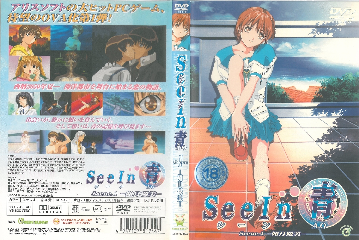 SeeIn青 scene1「如月優美」海报剧照