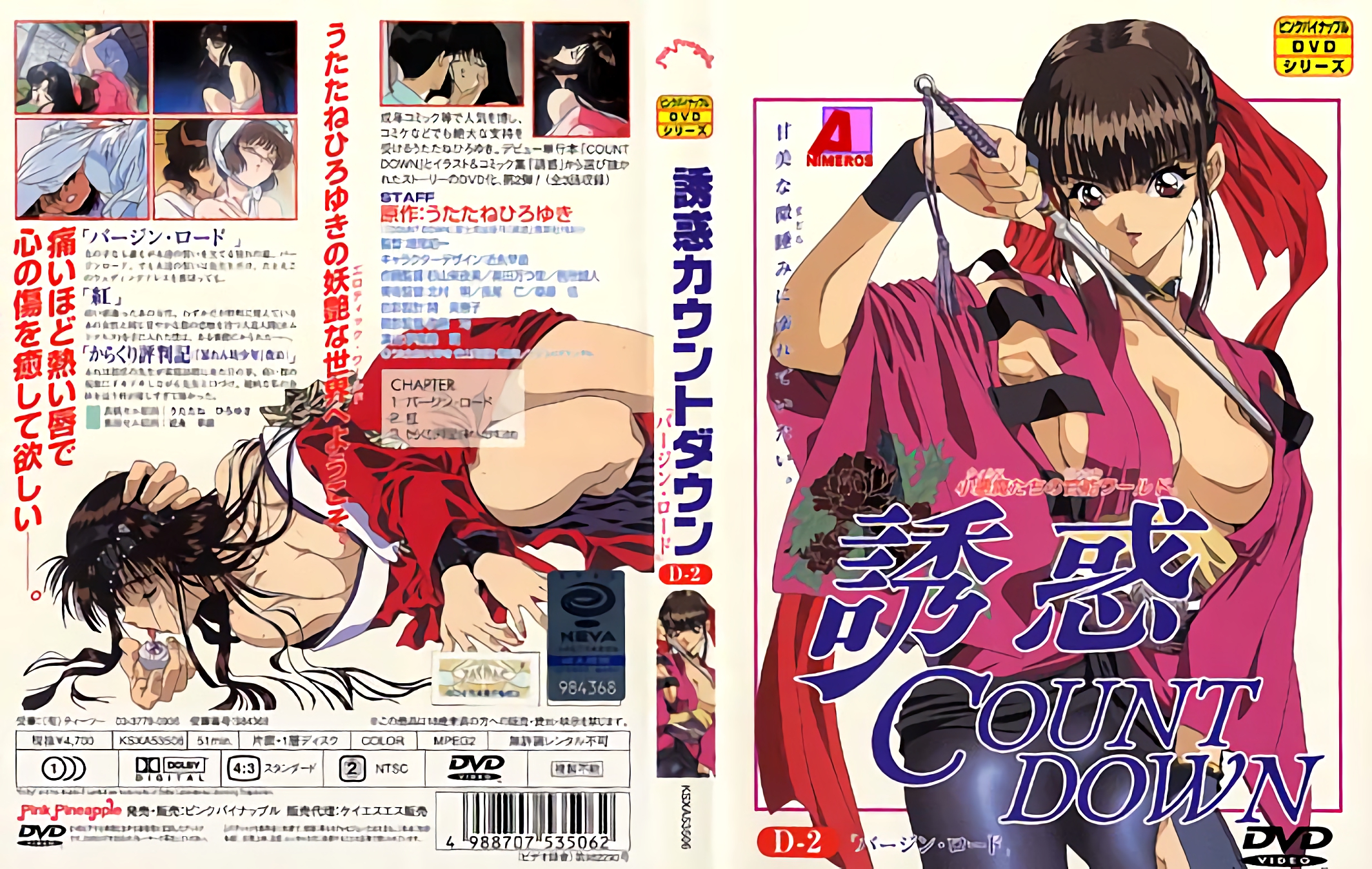 誘惑カウントダウン 第2巻 「紅」&「ずっと甘いくちびる」海报剧照