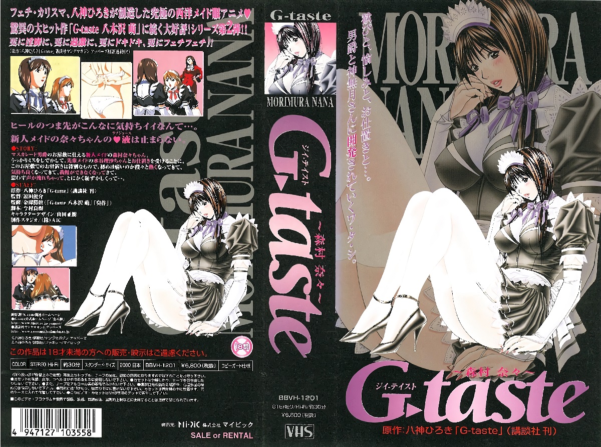 G-taste ～森村 奈々～海报剧照