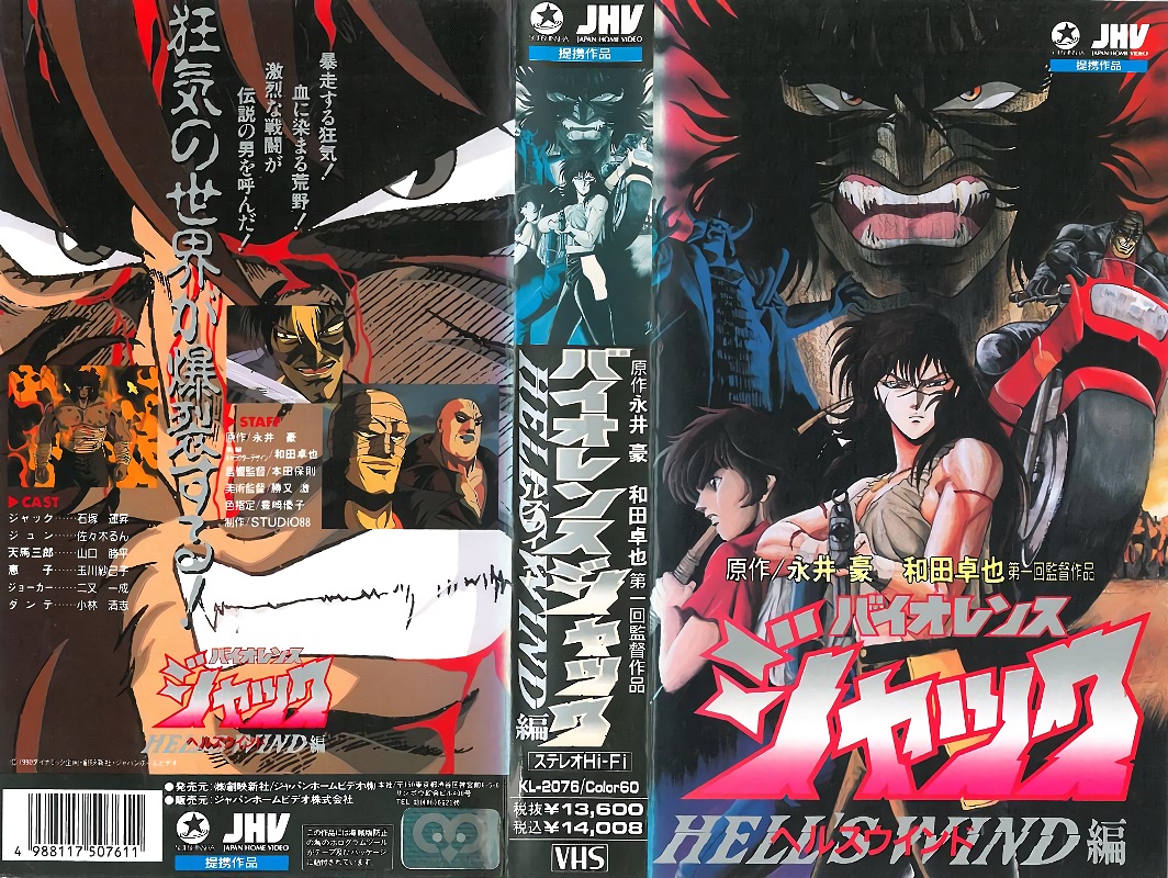 バイオレンスジャック3 ヘルスウインド編海报剧照