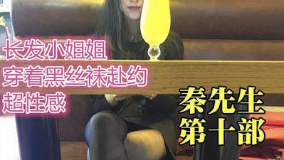 秦先生第十部 文字解说海报剧照