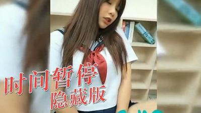 时间暂停 隐藏版海报剧照