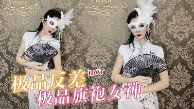 爱丝袜Vivian姐 最新定制视频-旗袍女神 极品身材海报剧照