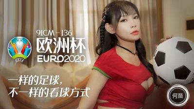 欧洲杯 #何苗海报剧照