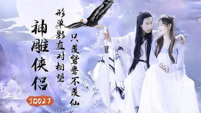 神雕侠侣海报剧照