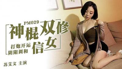 神棍双休信女 #苏艾文海报剧照
