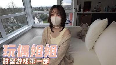 玩偶姐姐甜美游戏海报剧照