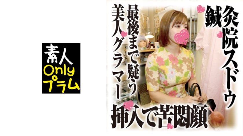 【高清有码】168SDS-027鍼灸院すどう盗撮り下ろし 7 グラマー美人さん愛液とろり海报剧照