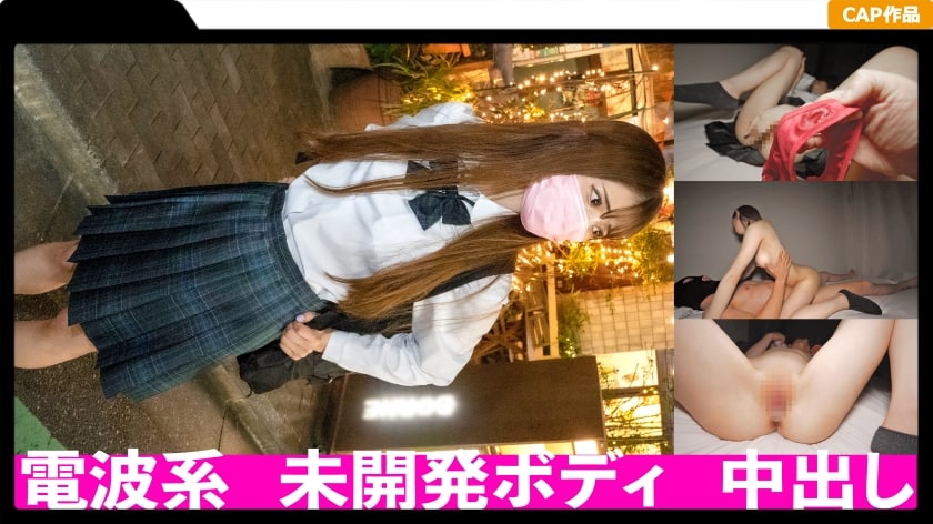 【高清有码】476MLA-104おっとり天然なスレンダーJ○に中出し！未開発の身体をおじさんに汚される海报剧照