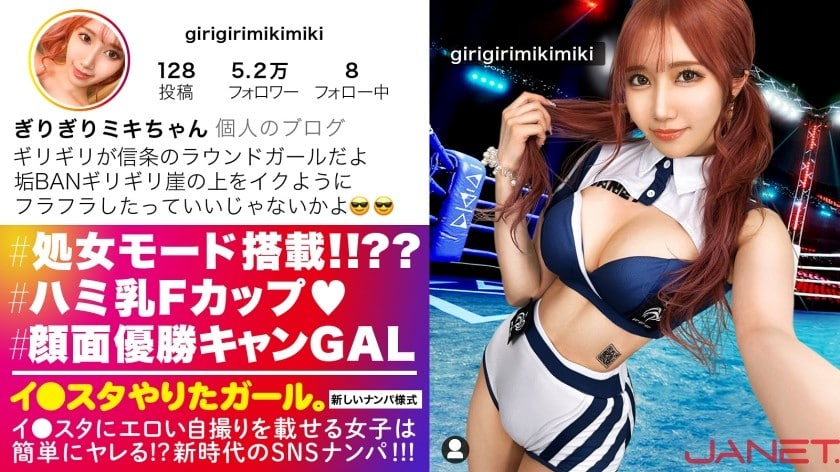 【高清有码】390JNT-048【体験人数106人の処女！！？？？】イ●スタにエロい自撮りを載せる海报剧照