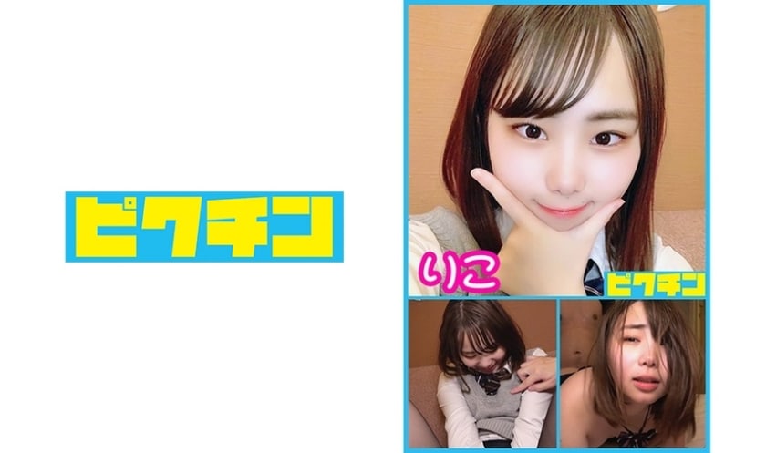 【高清有码】727PCHN-014県立中偏差値の りこちゃん 擦るだけだと安心させ無許可中出し！海报剧照