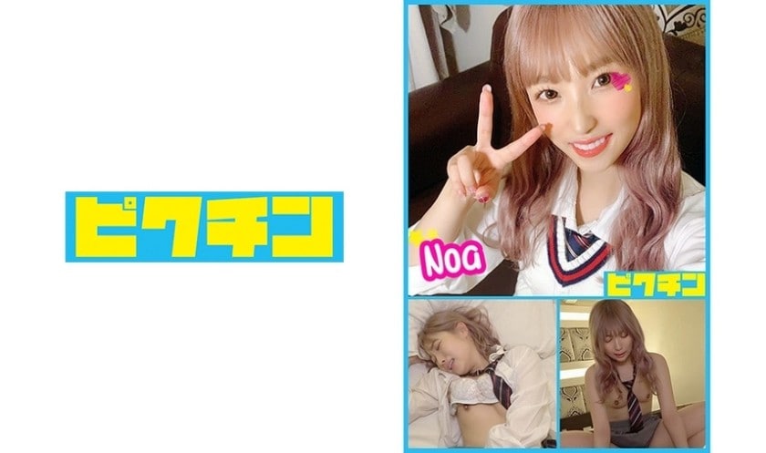 【高清有码】727PCHN-019派手髪ギャルの普通科 強がりギャルの激可愛いNoaちゃん 焦らされて我慢海报剧照