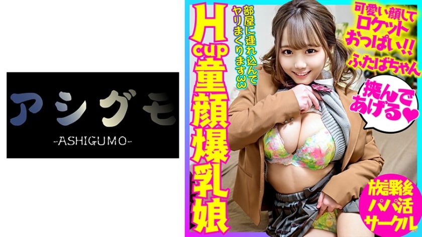 【高清有码】518BSKC-025【グラドル級最強おっぱい】Hcup童顔爆乳娘 先輩に仕込まれたジュポフェラ海报剧照