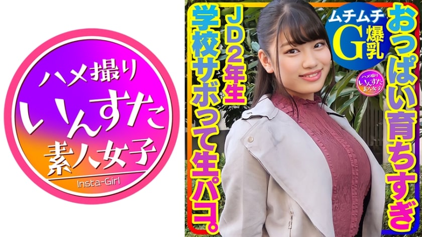 【高清有码】413INSTV-360【ムチムチG爆乳】おっぱい育ちすぎJD2年生ちぃちゃんはラブラブち●ぽに激よわ丸！海报剧照