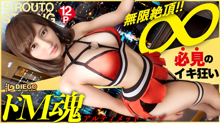 【有码高清】459TEN-045【絶対必見アルティメットマゾ】余分な前説、ヌルい前戯、一切無し！海报剧照